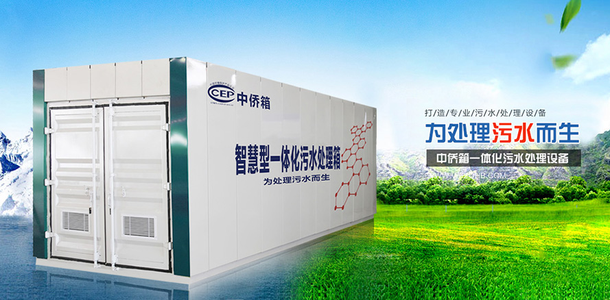 污水處理成套設備的優(yōu)勢使用范圍及價格優(yōu)勢