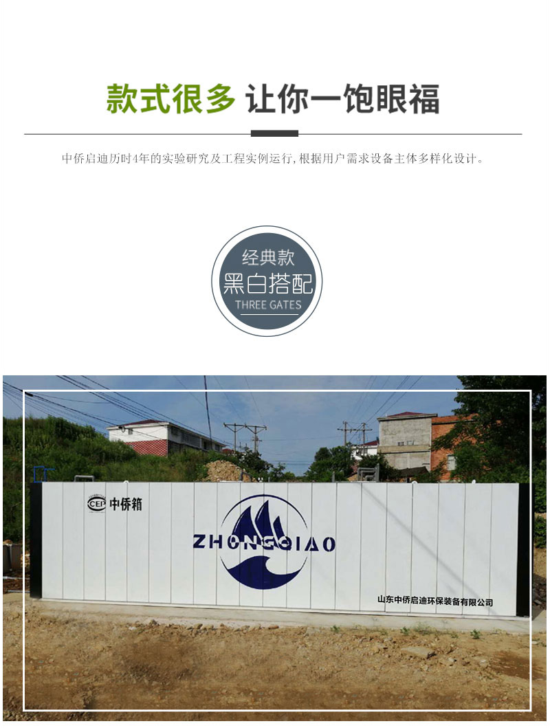 集裝箱一體化污水處理設備