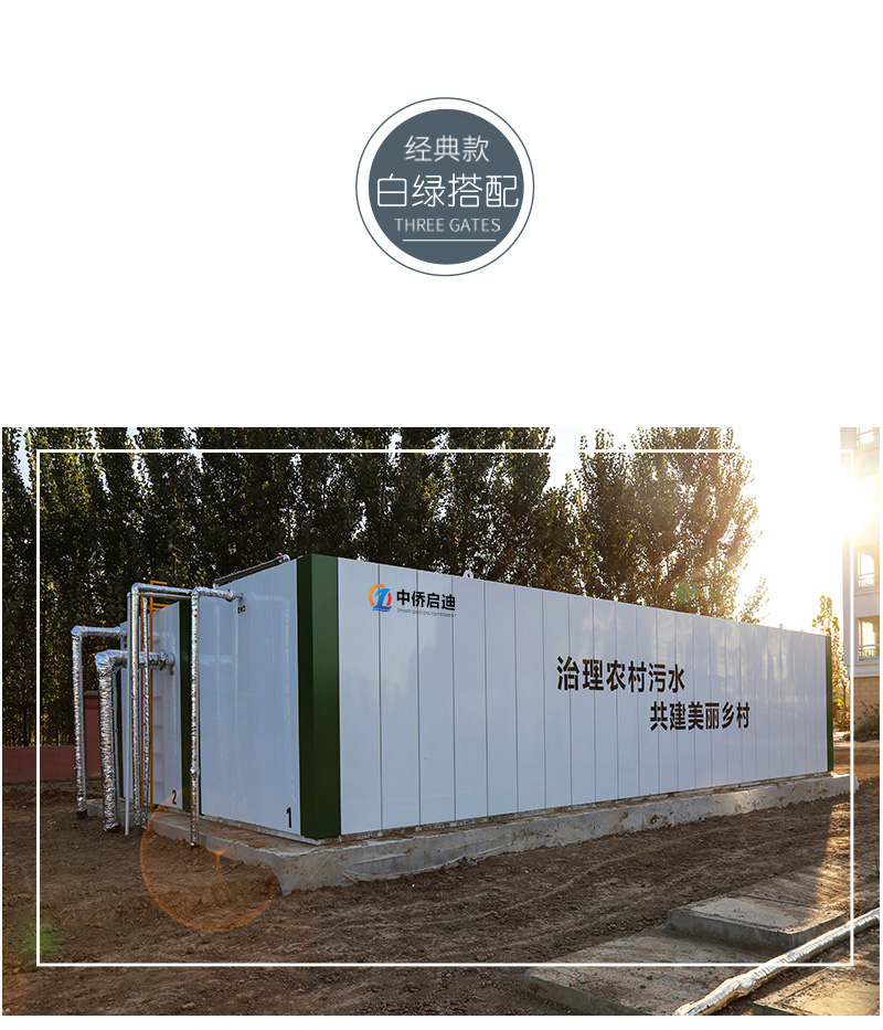 集裝箱一體化污水處理設備